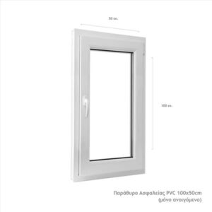 Παράθυρο Ασφαλείας PVC 50x100cm Ανοιγόμενο Λευκό WINHOUSE DO6099