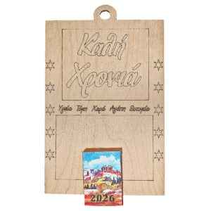 Ημερολόγιο Επιτοίχιο Ξύλινο 24x15cm Xmasfest 1132522