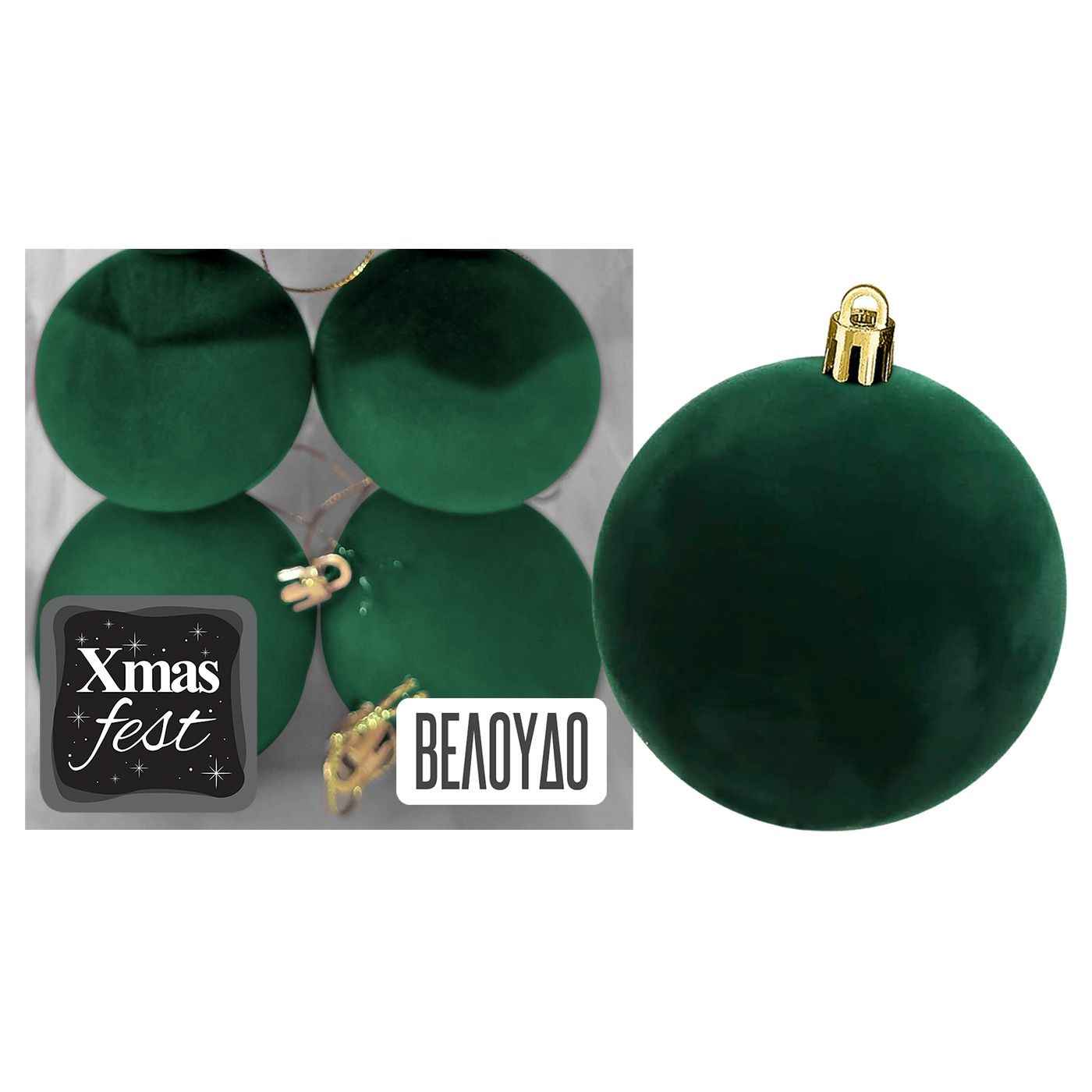 Μπάλες Βελούδινες Κυπαρίσσι πακ=4τεμ φ10 ø10cm Xmasfest 1133576