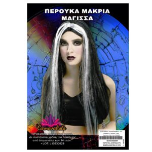 Περούκα Ασπρόμαυρη Μακριά Μάγισσα  Carnavalista 231296