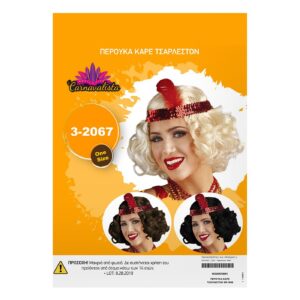 Περούκα Καρέ Τσάρλεστον  Carnavalista 232087